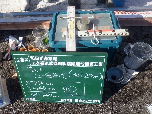 可塑モルタルフロー値測定状況